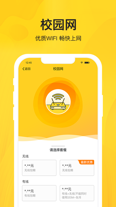 智校乐app下载安装截图2