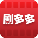 剧多多极速版