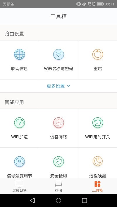 腾达路由app精简版 v4.5.1108安卓版下载