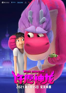 许愿神龙百度云资源