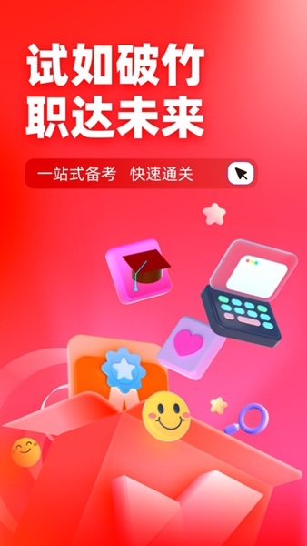播音主持人考试聚题库图片