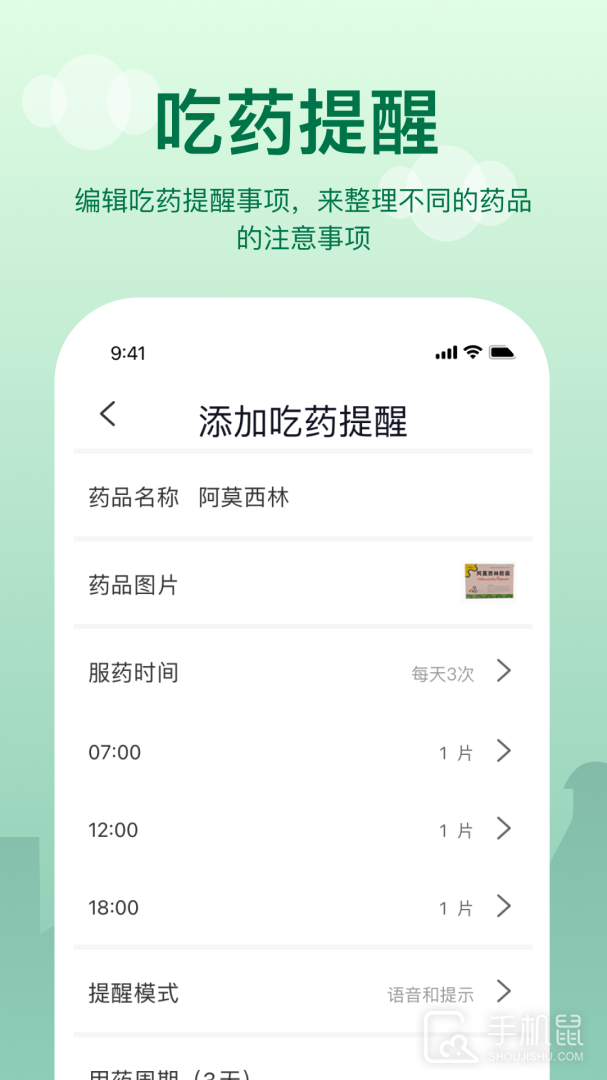 提醒闹钟 v2.3.1