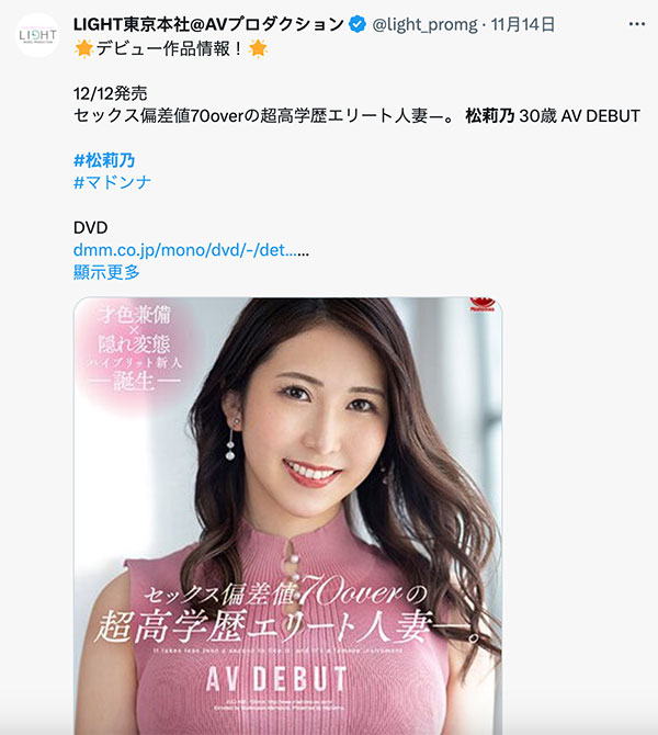 JUQ-495,松莉乃(Matsu-Rino)最新作品2023/12/12发布！