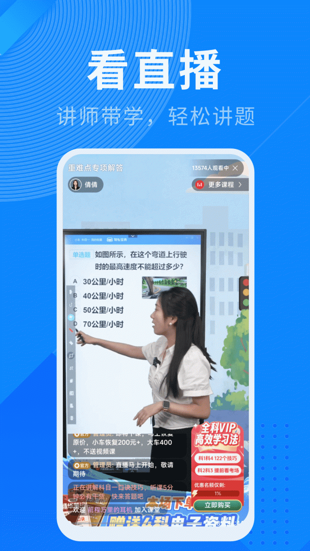 驾照宝典 v1.9.0
