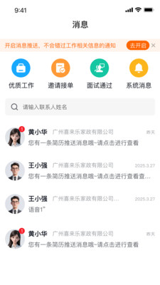 家政云宝app v1.0.0