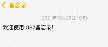 仿苹果备忘录app图片1