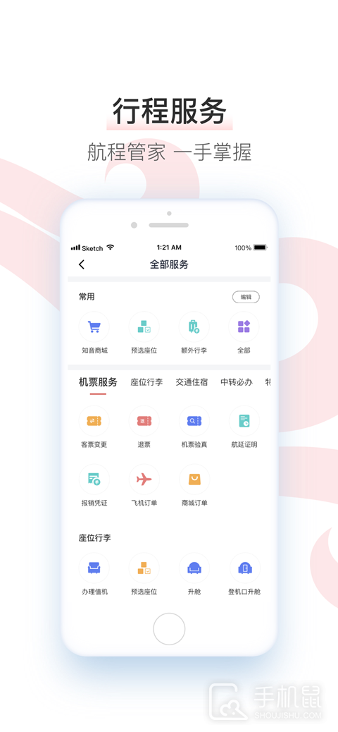 中国国航 v7.34.0