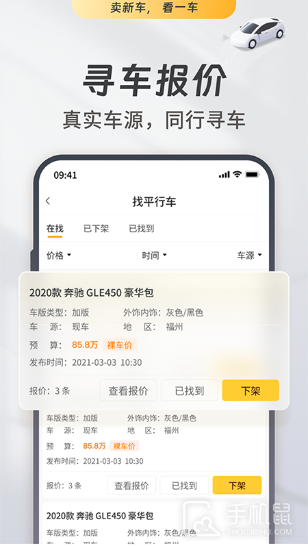 一车新车 v7.2.66