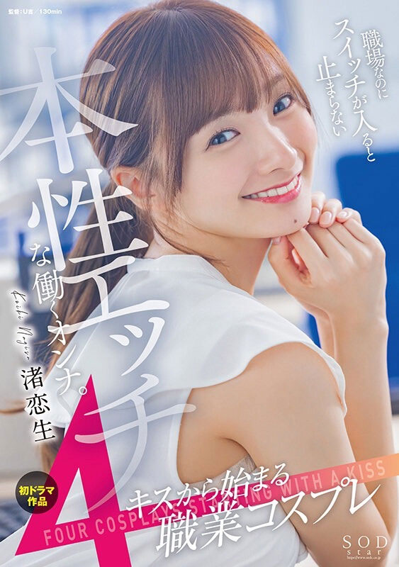 STARS-989,渚恋生(Nagisa-Koiki)最新作品2024/01/25发布！