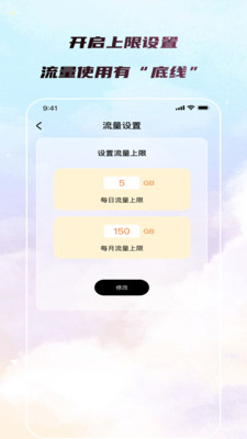 陵鱼流量精灵app v3.5.0