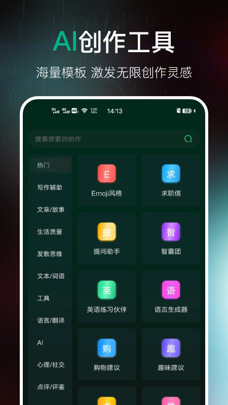 AI百科专家软件截图1