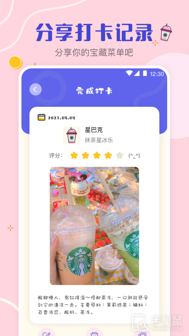 奶茶手帐 v4.5.6