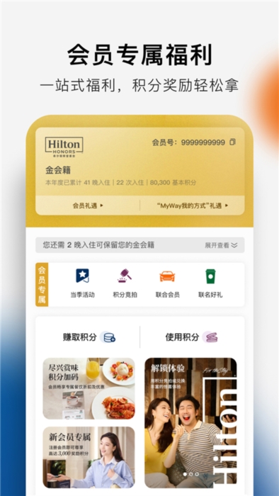 希尔顿荣誉客会2