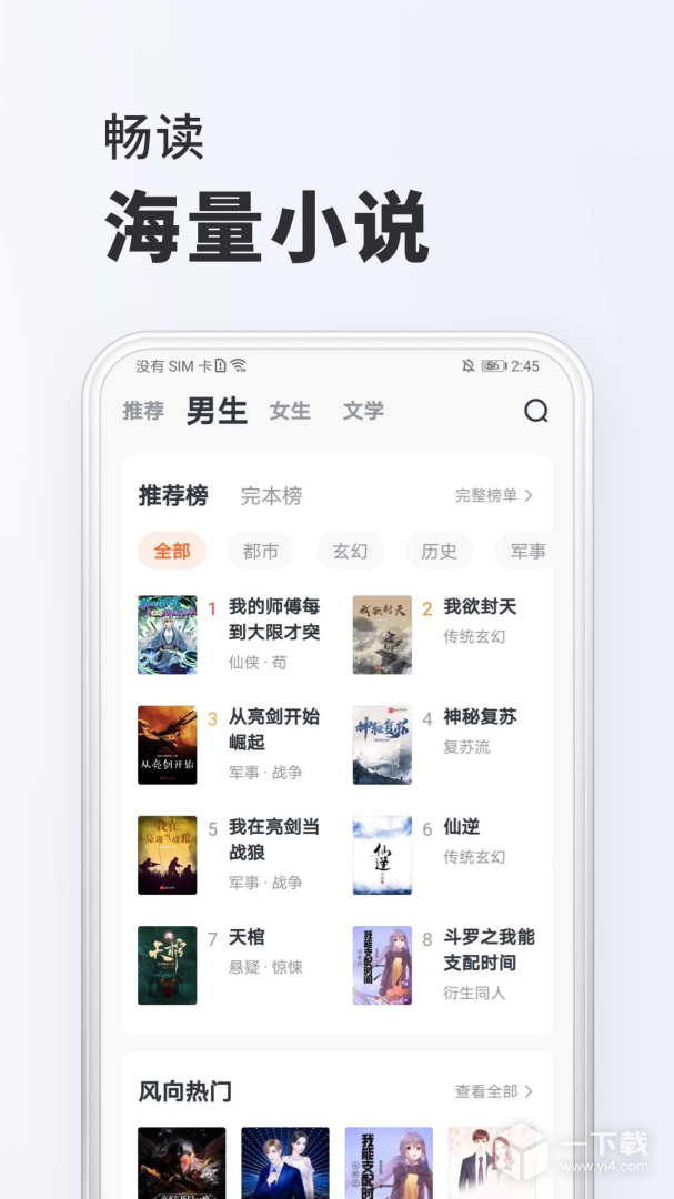 全免小说 v2.5.1最新版下载