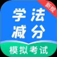 学法减分自习室