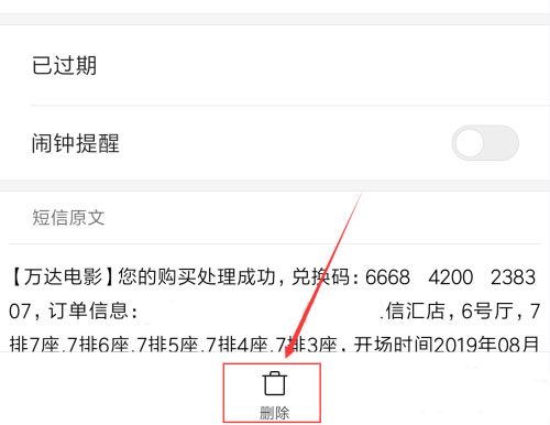 删除所有日程教程截图4