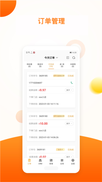 新商服app图片2