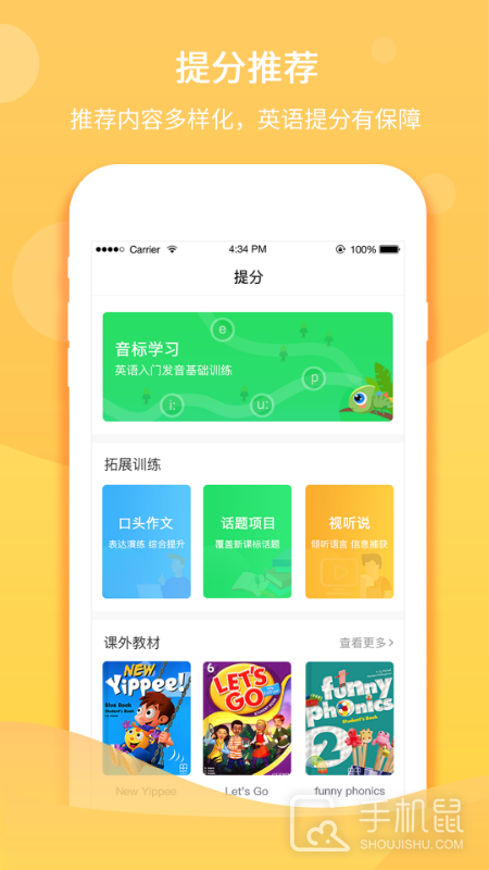驰声听说在线 v5.16.40