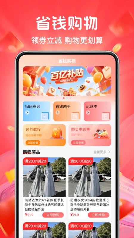 多多网购优惠官网版