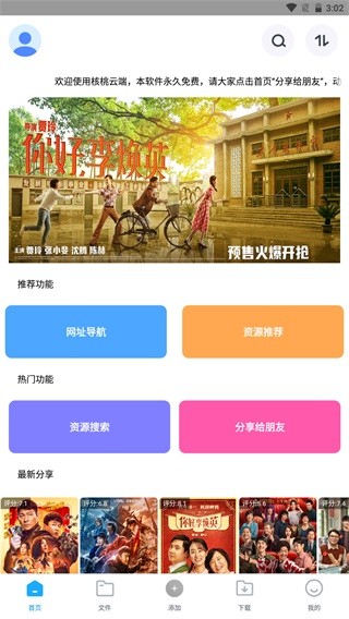 核桃云端app 8.3