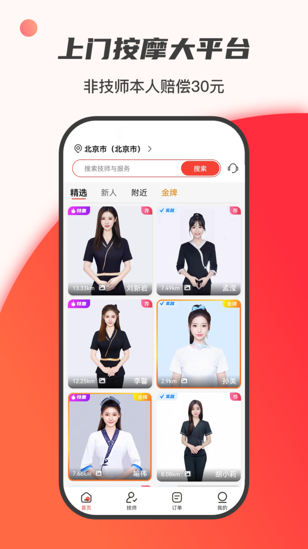 33上门按摩 v3.2.5