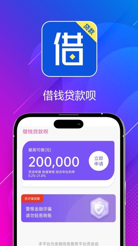 借钱贷款呗官网版