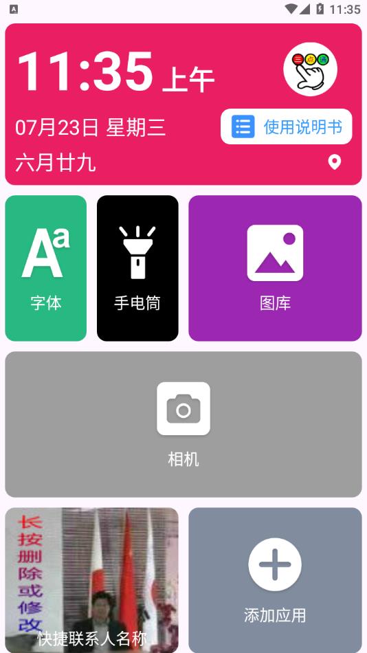 文盲老人手机桌面