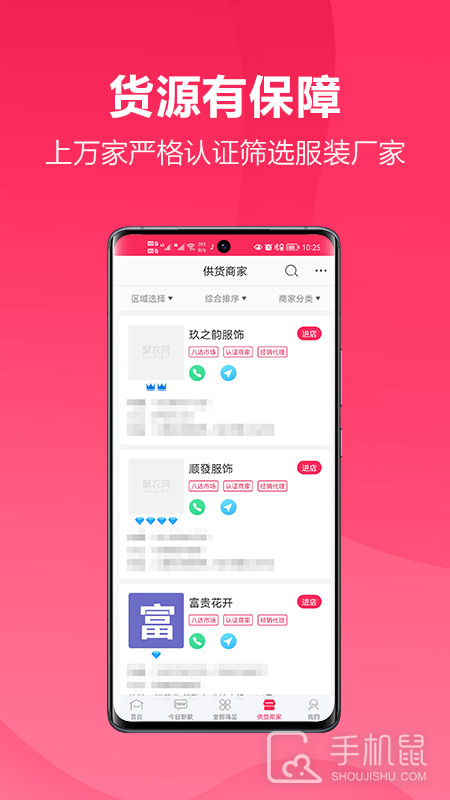 聚衣网 v2.4.4