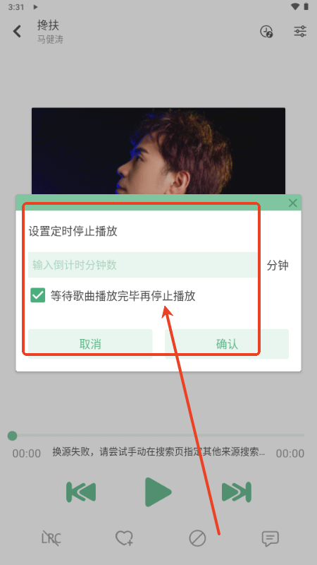 如何自动播放音乐截图2