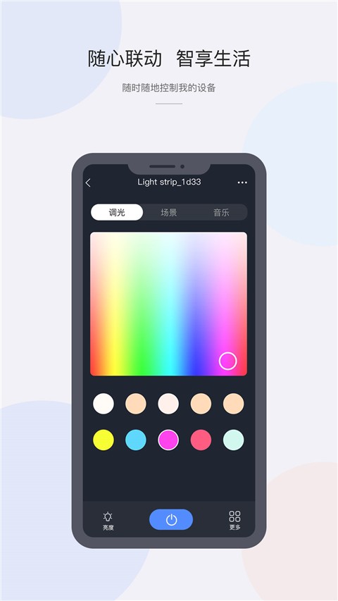 CozyLife v1.19.10安卓版下载