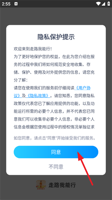 走路我能行app
