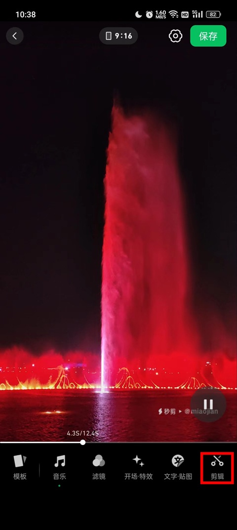 怎么剪辑视频截图2