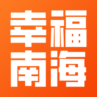 幸福南海app安卓官方版1.2.11最新版