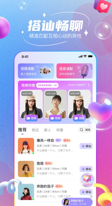 她恋 v1.1.0安卓版下载