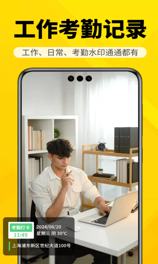 每日拍水印相机打卡软件 v1.0.0
