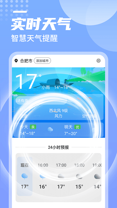 西西天气预报app v1.0.0