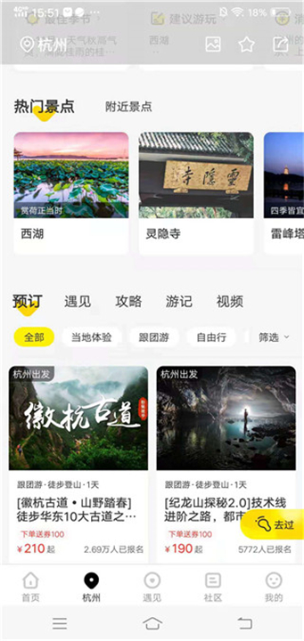 游侠客旅行最新版本