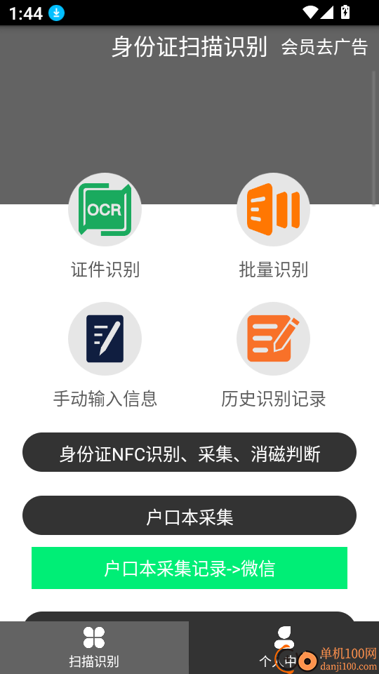 身份证扫描识别最新版