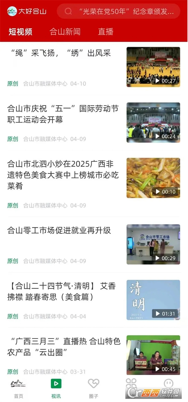 大好合山客戶端下載 V1.5.190最新版截圖1