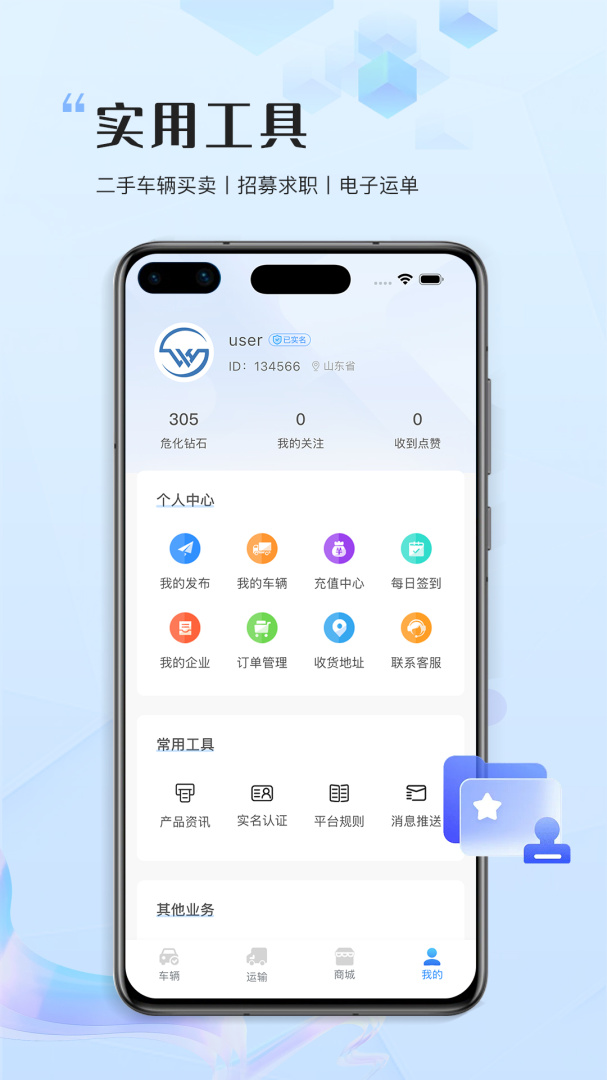 危化圈 v3.2.0