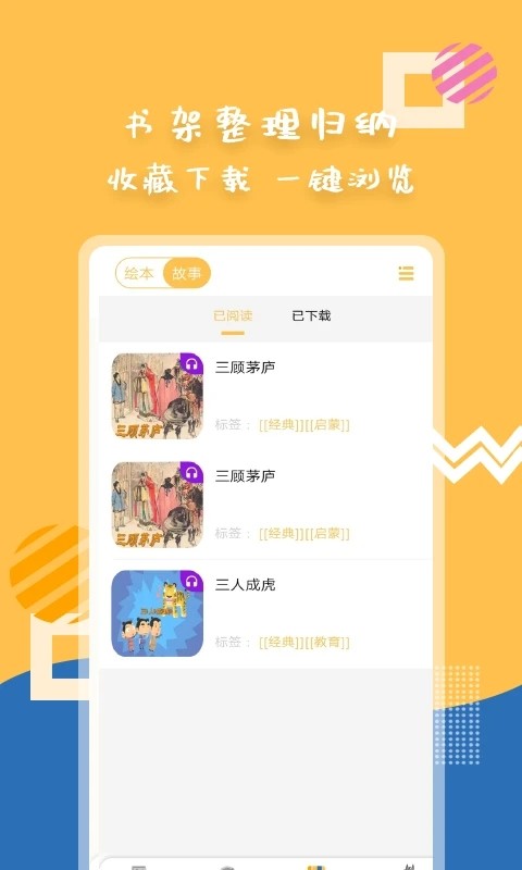 斑马绘本故事 v1.4.2安卓版下载