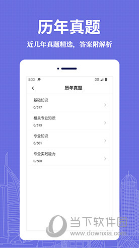 初级药士易题库