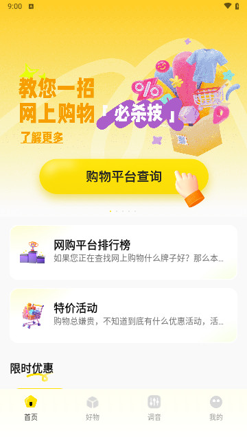 購物比價返利最新手機版