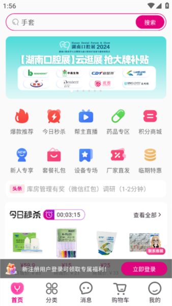 牙医帮app2