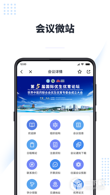 医会宝 v5.9.5最新版下载