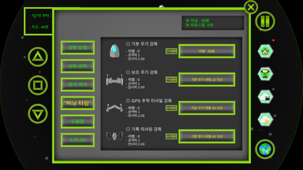 成长飞船游戏(GrowingSpaceShip)