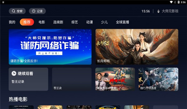 大师兄影视tv版 v1.4