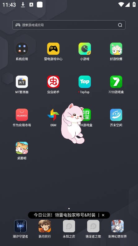 桌面喵