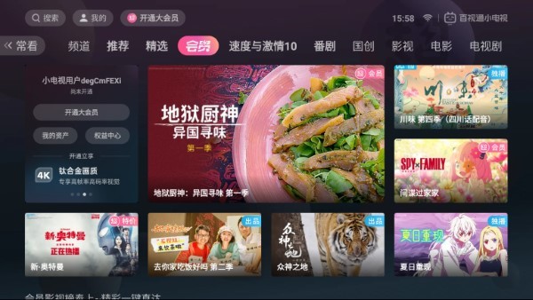 百视通官网版截图