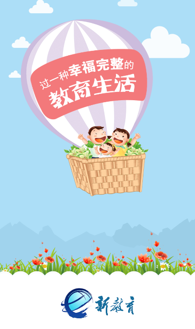 新教育app安卓版